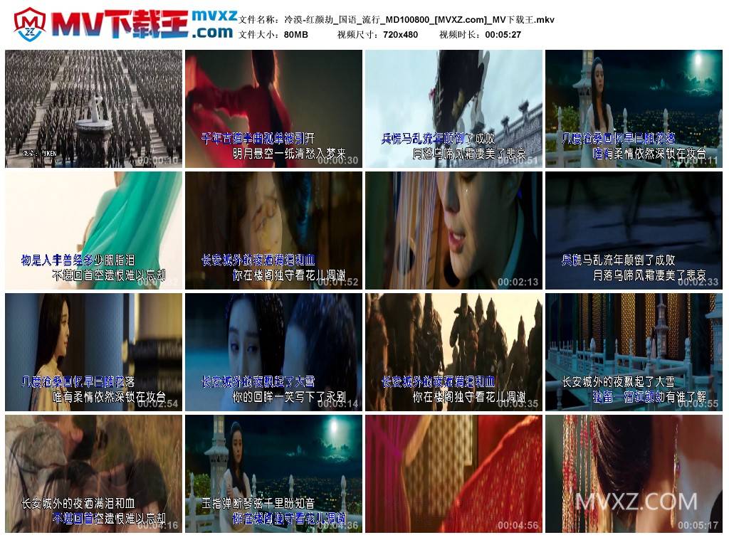 冷漠-红颜劫_国语_流行_MD100800